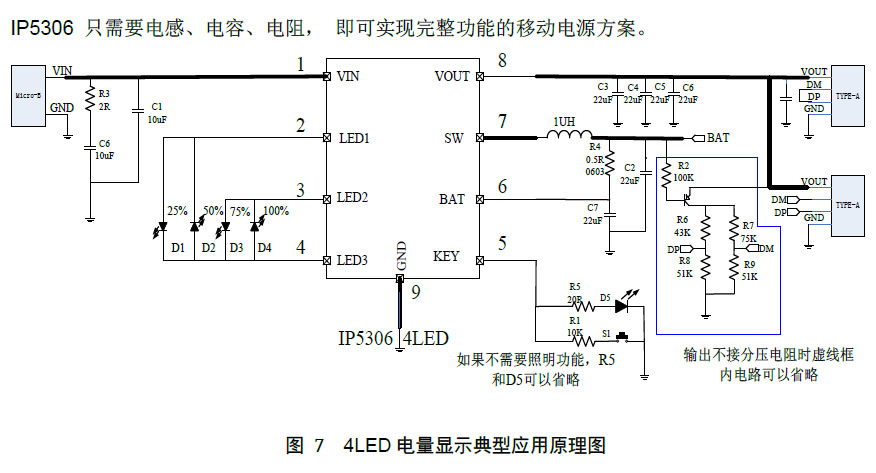 IP5306典型应用原理图