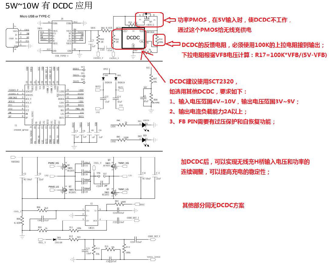 10W有DCDC应用原理图