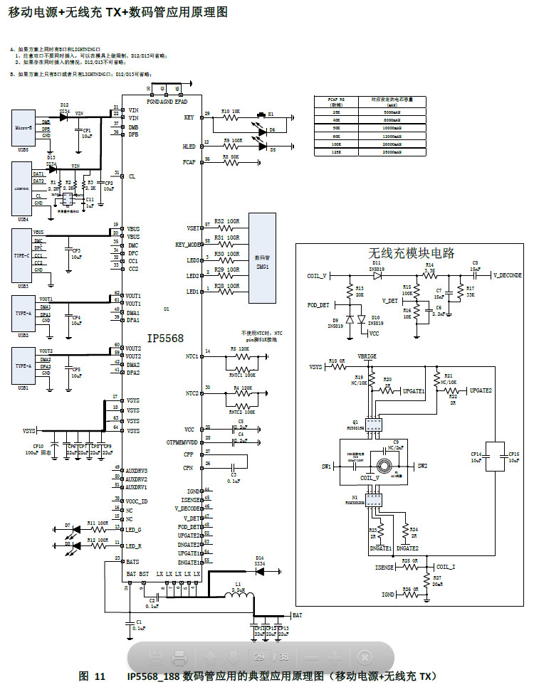 IP5568移动电源+无线充TX+数码管应用原理图